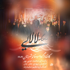 محمد عینی پور